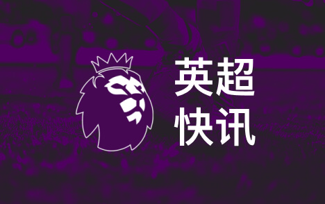 赖斯若在曼联阵中球队绝对不会1比4惨败科莫